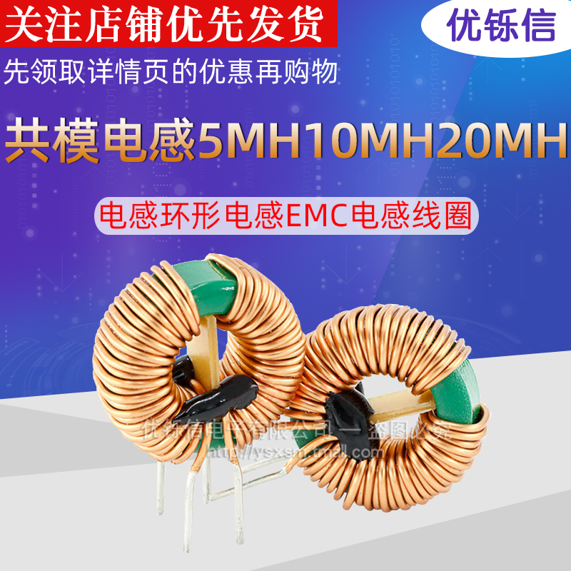 共模电感5MH10MH20MH大电流电源滤波磁环电感环形电感EMC电感线圈