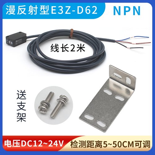 漫反射红外对射光电开关E3Z-D61 D62 D81 R61 LS61 T61感测器24v