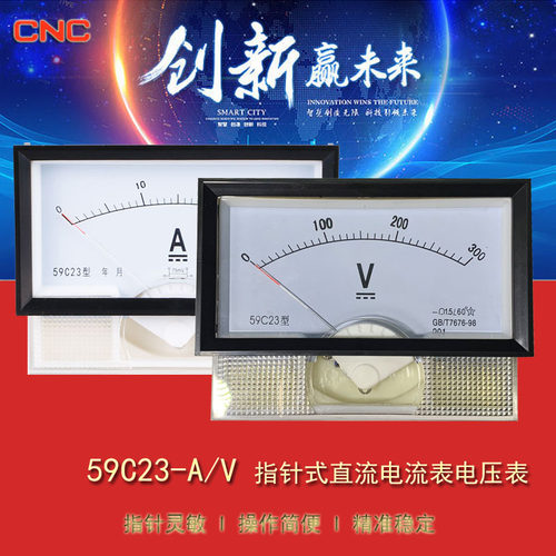 长城59C23-A/V直流电流电压表59L19型-A工程变频器指针仪表128x68