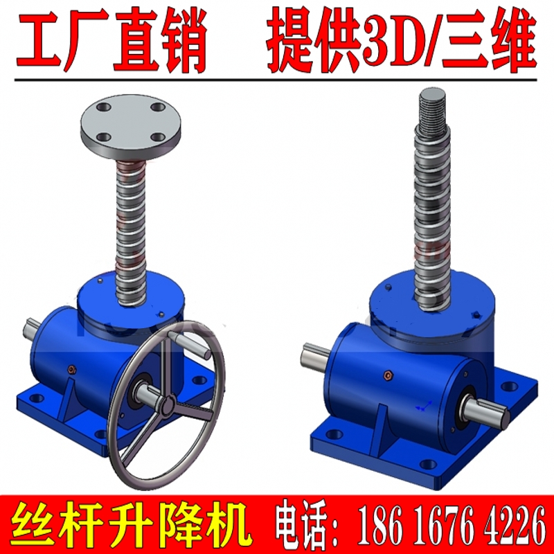 SWL电动螺旋快速滚珠丝杆升降机平台 手摇SJA/HK梯形螺杆丝杠器