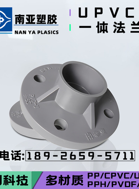 南亚UPVC配件灰色给水PVC法兰片 DN15 20 25 32 40 50 65 80 100