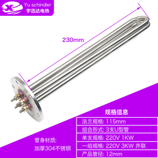 115法兰加热管380v导热油锅炉水箱加热器不锈钢模温机电热管220v