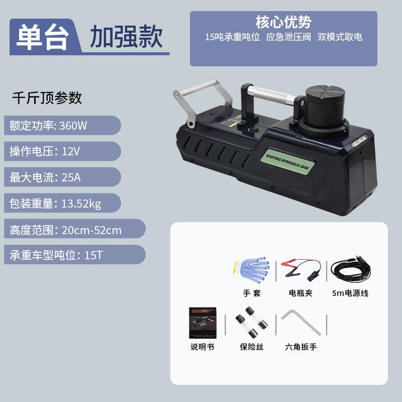 15吨大功率汽车千斤顶 WOkEz电动液压千斤顶 12V越野车专用橘色高