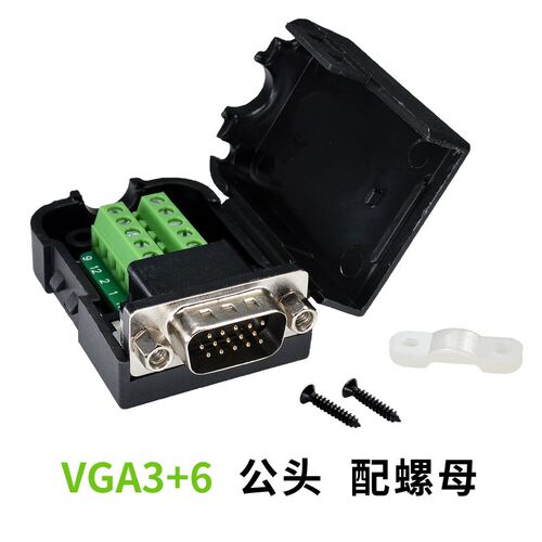vga接头 免焊接口转换头 db15三排公头母头带外壳 15针显示器接头