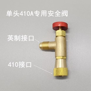 家用加液空调全铜安全阀R410A加液专用阀制冷工具R22加氟安全阀