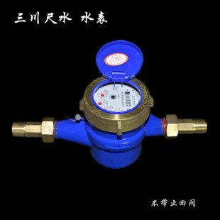 三川尺水全铜国标旋翼式水表 带止回阀家用数字计量冷水46分1520