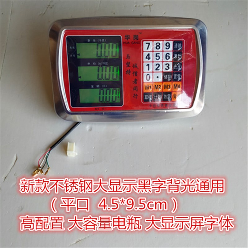 电子称仪表 显示器 秤头100kg 300kg 电子秤台秤 通用 电子秤表头