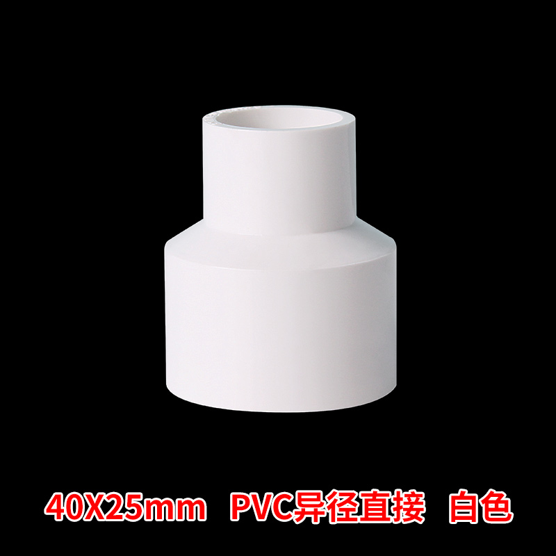 PVC水管变径大小头20 25 32 40 50 63 75 90异径直通转换接头管件