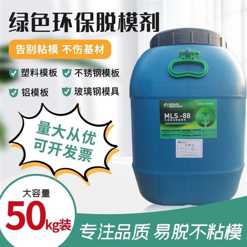全成脱模01剂合水油性性铝模木模钢模塑料模膜建筑工地板脱模油,搬运/仓储/物流设备,机械式停车设备（立体停车库）,淘宝优惠券,粉丝福利购,淘宝优惠卷