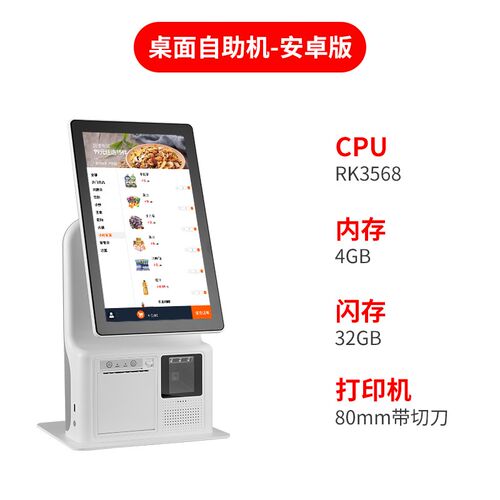 奥家/Aokia自助收银机智能结账触摸屏点餐机收款机无人超市便利店