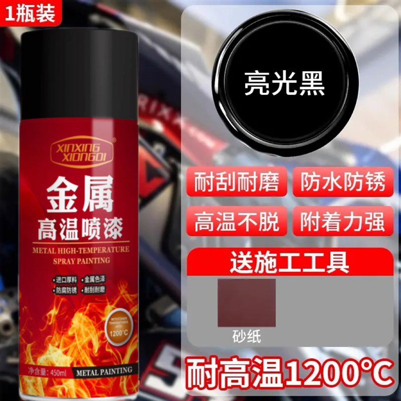 耐高温1500度排气管翻新防锈高温自喷漆火炉壁炉漆800度哑光黑色