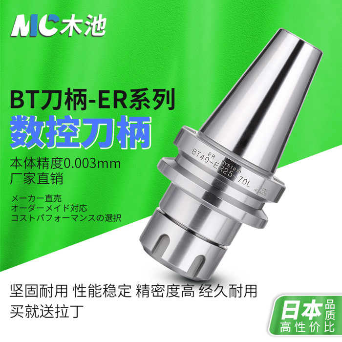 动平衡BT40数控刀柄筒夹bt30CNC加工中心机床刀把1M625er32 40ER2