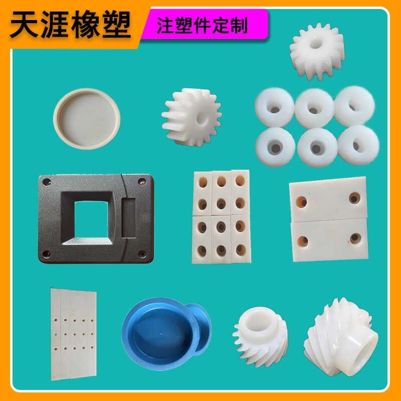 pp尼龙配件注塑加工塑料产品定做塑料件ABS外壳异形件模具开模,搬运/仓储/物流设备,机械式停车设备（立体停车库）,淘宝优惠券,粉丝福利购,淘宝优惠卷