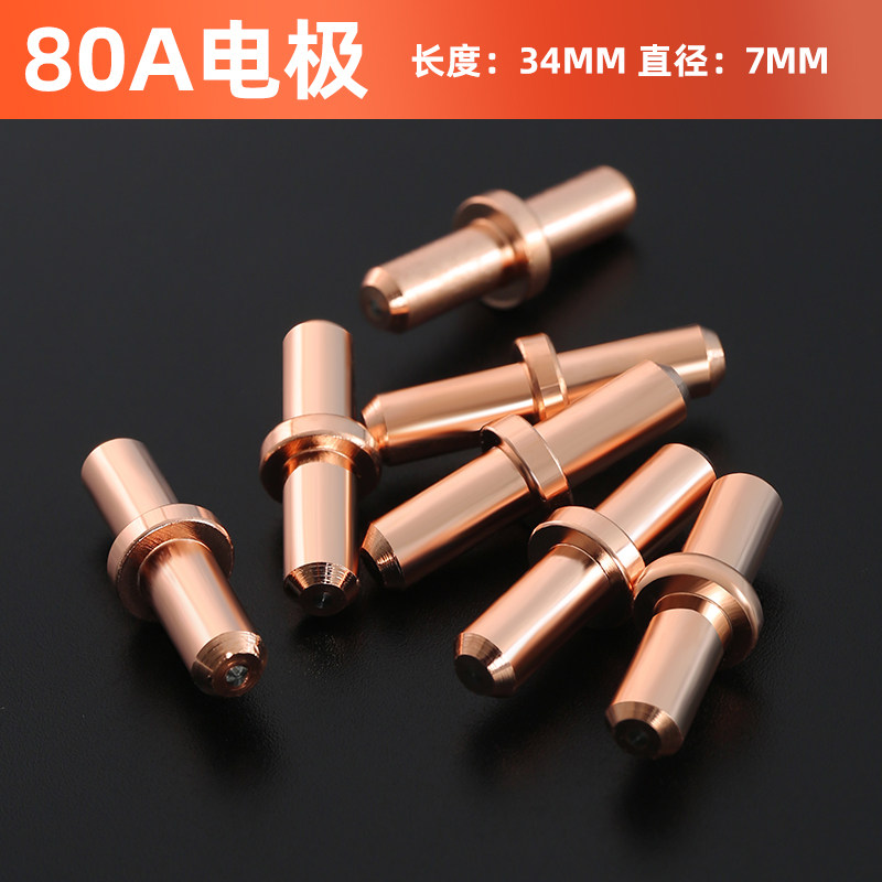 同昌80 LGK-63等离子TCD100切割机分流器电极割咀割嘴铜喷嘴瓷嘴