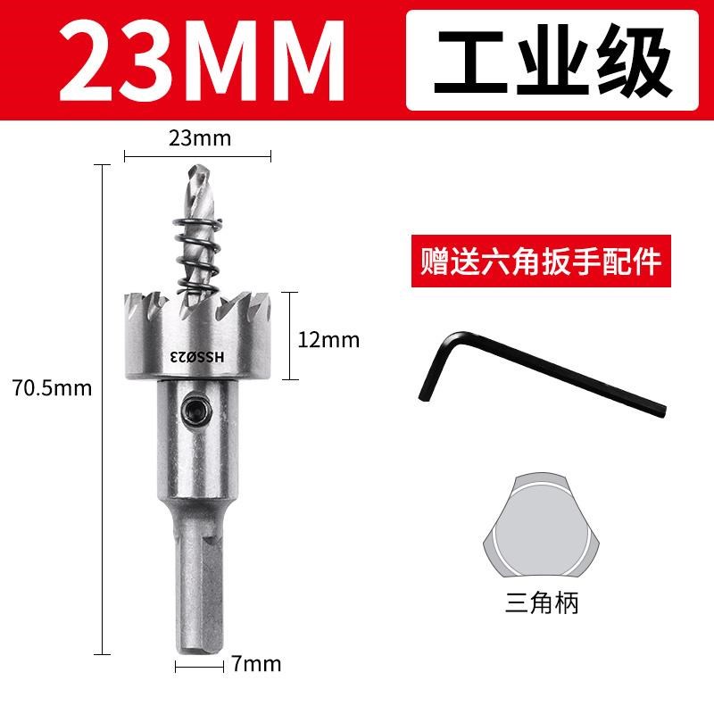 松崎速钢开孔器金属不锈钢铁皮钢板20扩孔器开口钻头孔22