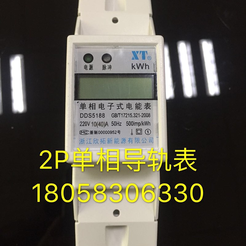 浙江欣拓新能源DDS5188 2.5-10A单相电子式电能表LCD液晶显示电表