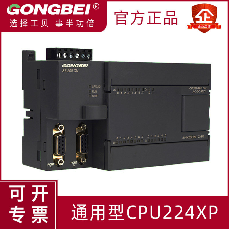 工贝plc工控板国产CPU224XP 222CN CPU228老200可程式设计控制器图片