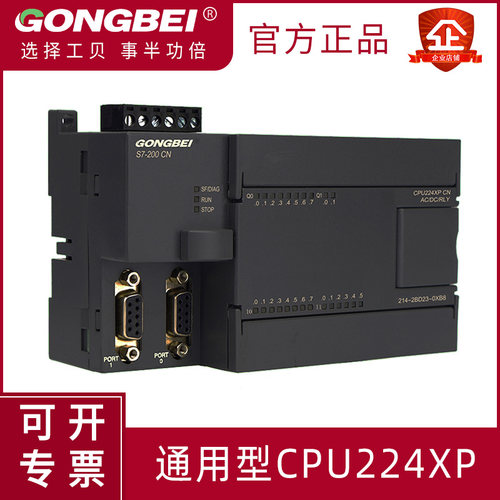 工贝plc工控板国产CPU224XP 222CN CPU228老200可程式设计控制器