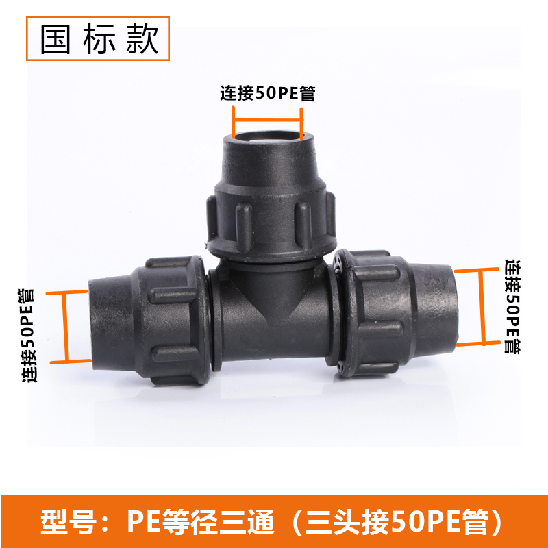 PE管配件快接1.5寸快速接头50水管活接头活接件三通直通弯头大全