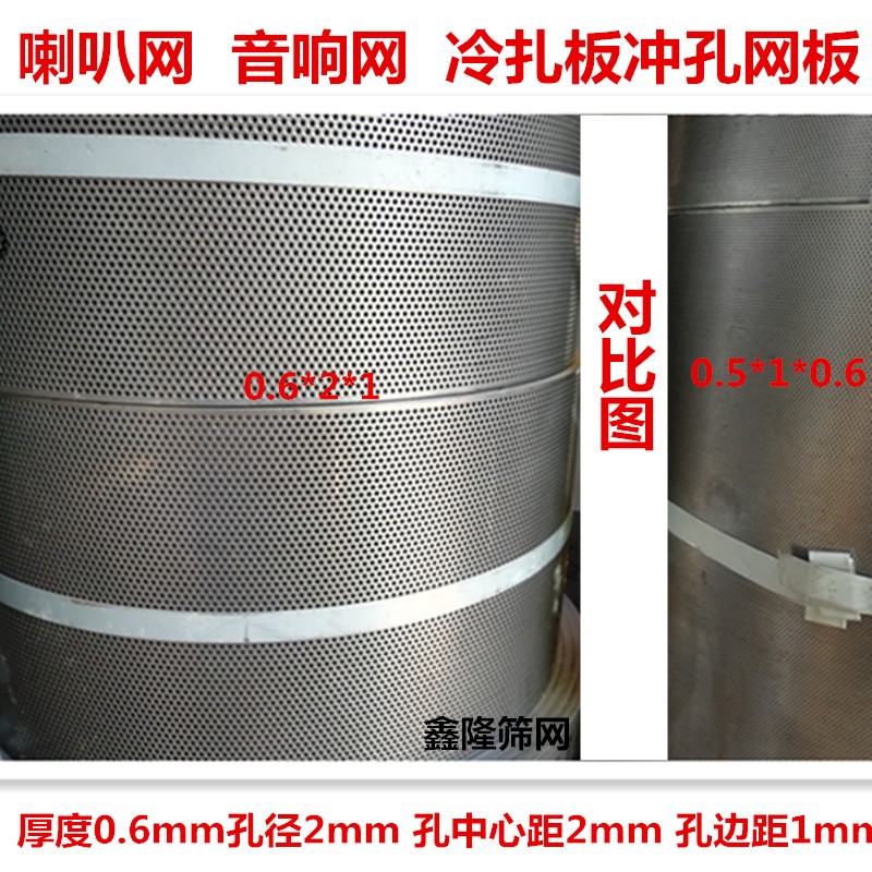 喇叭网 /音响网 冲孔板 /圆孔网/防尘网罩/密孔网/防护网/冷扎板图片