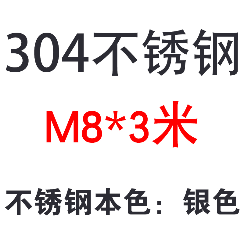 304不锈钢牙条丝杆通丝全螺纹螺杆加长吊顶丝杆M8M10M12M14*2米*3