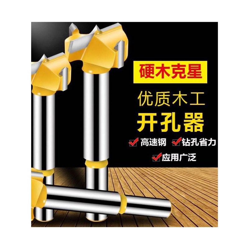 甄选专业级木工开孔器36-100mm木板扩孔钻头36铰链57塑料3854三刃