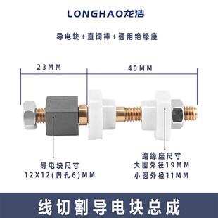 线切割导电块总成一套外径10/12/14内6导电杆钨钢绝缘座组合配件