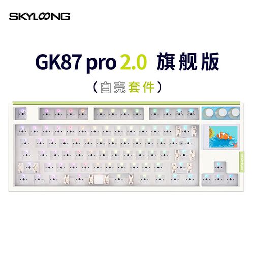 Skyloong小呆虫GK87Pro三模gasket结构全键热插拔机械键盘套件