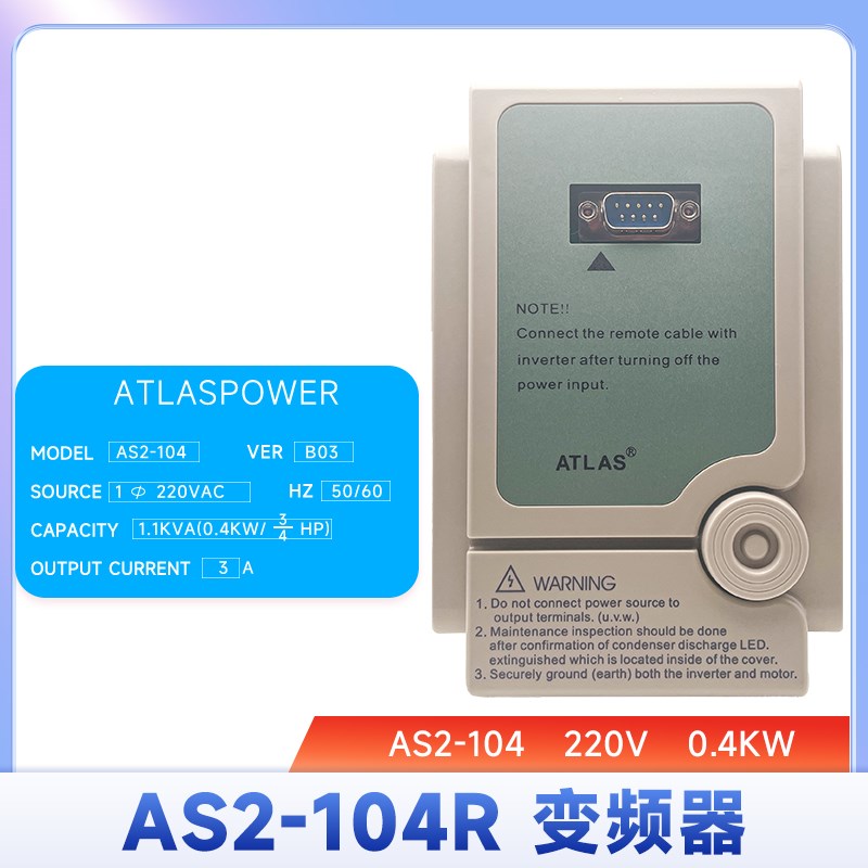 爱得利变频器AS2-107 0.75KW单相220V三相380V输送带流水线调速器