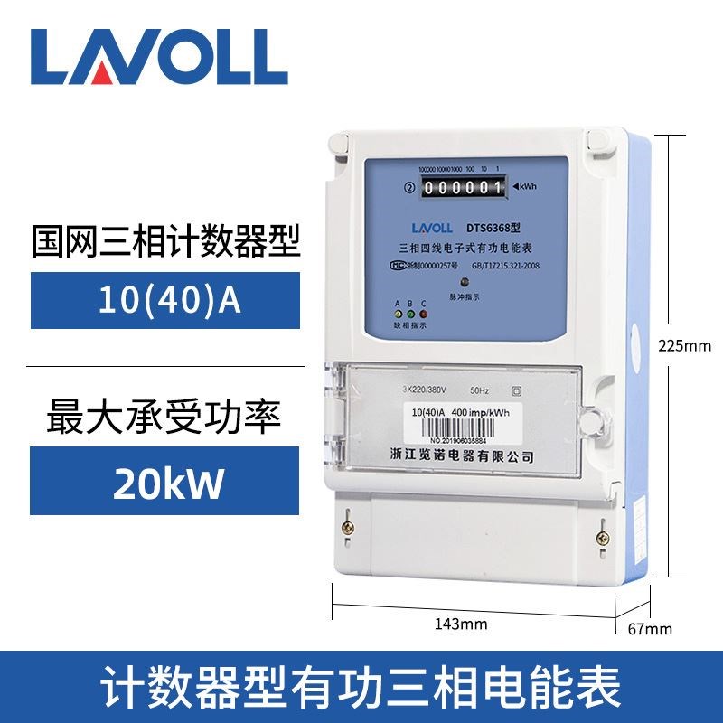 三相四线电表380V大功率电子式互感器电能表三项电度表工业用火表