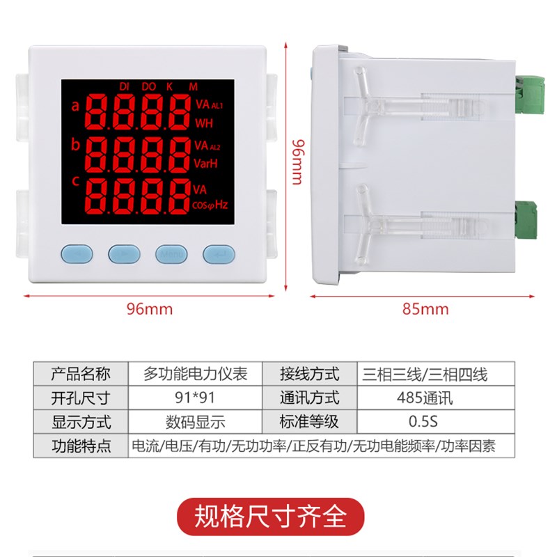三相液晶多功能电力仪表 智能数显电流电压功率有功电能计量表485