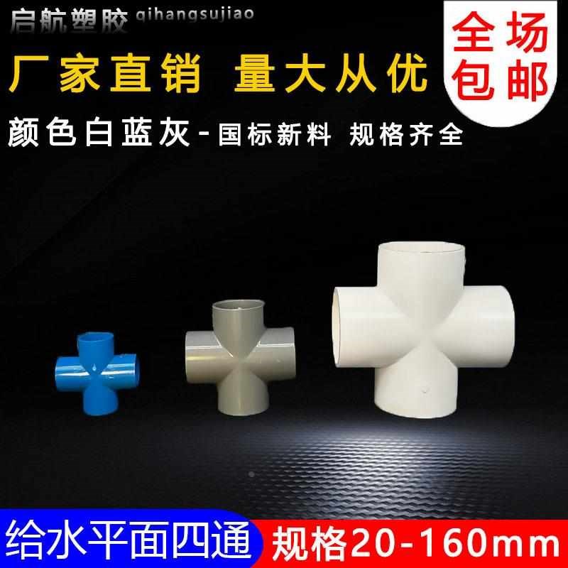 水管连接寸塑料直角分平面 接头2050四分25mm32四通6十字41分 pvc