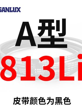三力士三角带A型B型lC型A800Li到A1850橡胶传动带工业机器齿形皮