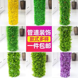饰遮挡仿真树皮绿植物阳台管子美化塑料假花藤条叶子 包下水管道装