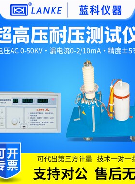 蓝科50KV超高压耐压测试仪LK2674B+/LK2674C+/LK2674D+/LK2674E+