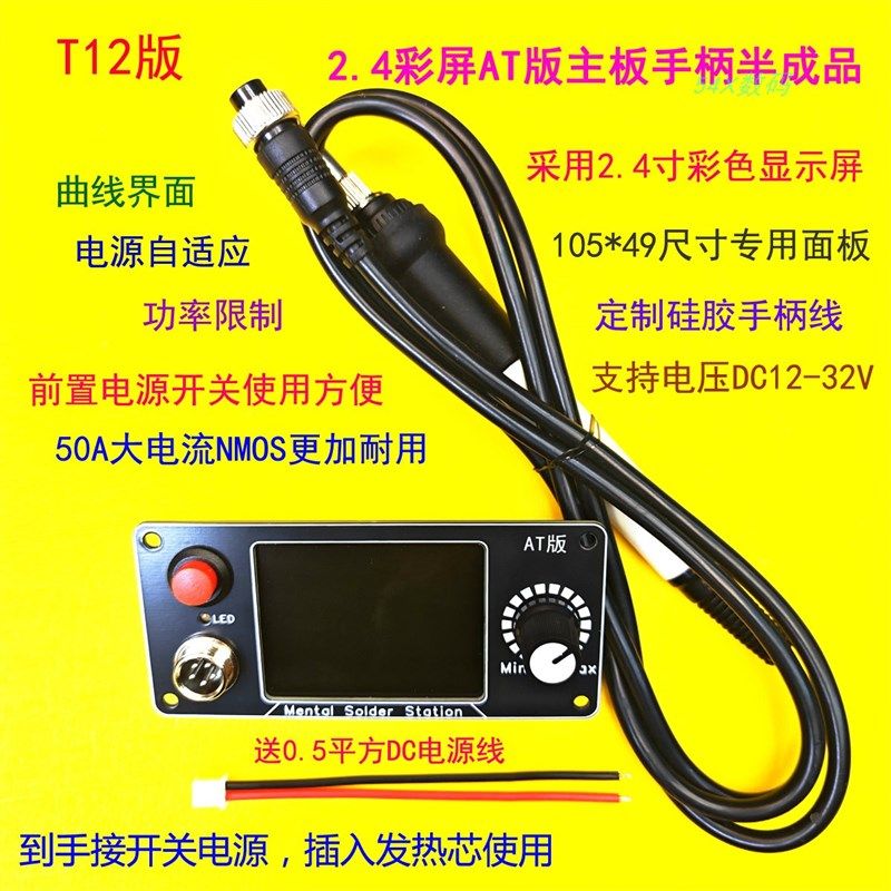C245C210T12彩屏2.4电烙铁控制板AT版焊台大功率智能曲线 线自动 - 实物图