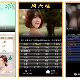 金价报价牌黄金珠宝店液晶电视显示牌今日价目表价格表电子标价牌