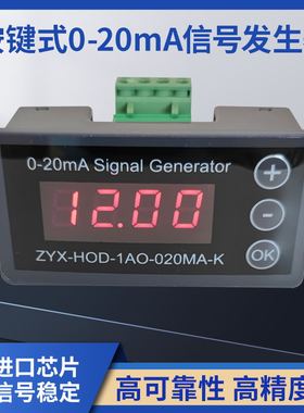 按键式电流0-4-20mA信号发生器可调试PLC阀门变送频DCS控制毫安表