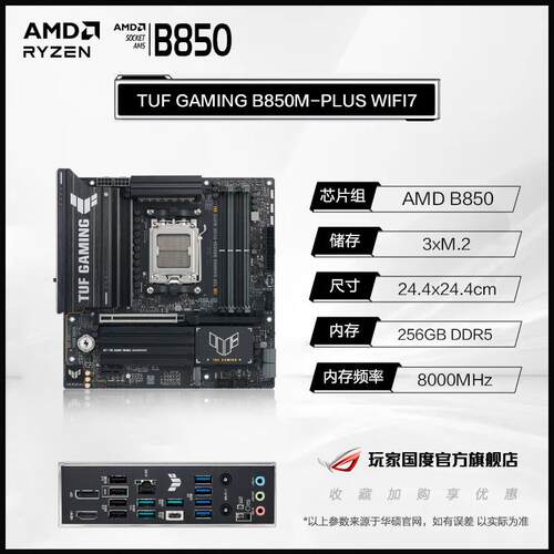 支援AMD 9800X3D ROG STRIX B850-G主机板 高端电竞游戏主机板