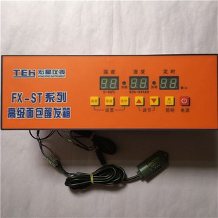 通用新南方TEH-FX-ST/FJ-YH系列面包醒发酵箱温湿度控制器传感器