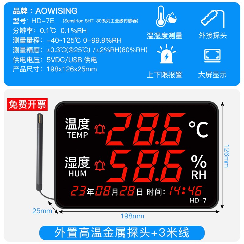 温湿度计工业高精度家用室内仓库车间用电子显示仪器表带报警HD-7