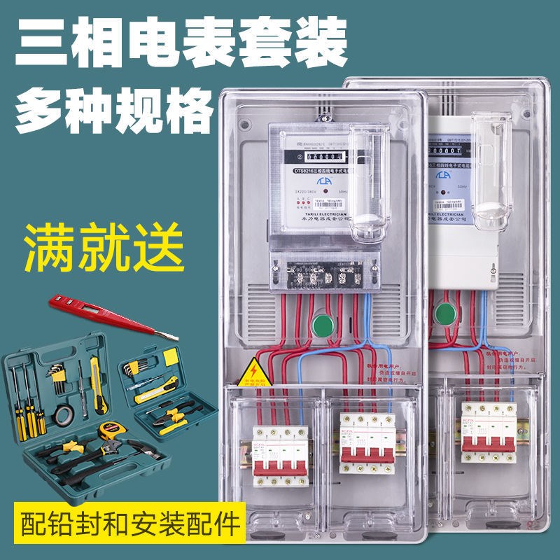 三相四线电子式电表380V透明配电箱高精度电能表火表计量电箱套装