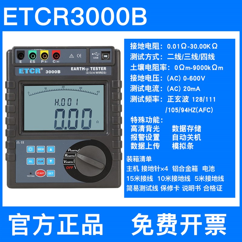 铱泰数字式接地电阻测试仪ETCR3000B土L壤电阻率防雷测试仪接地表