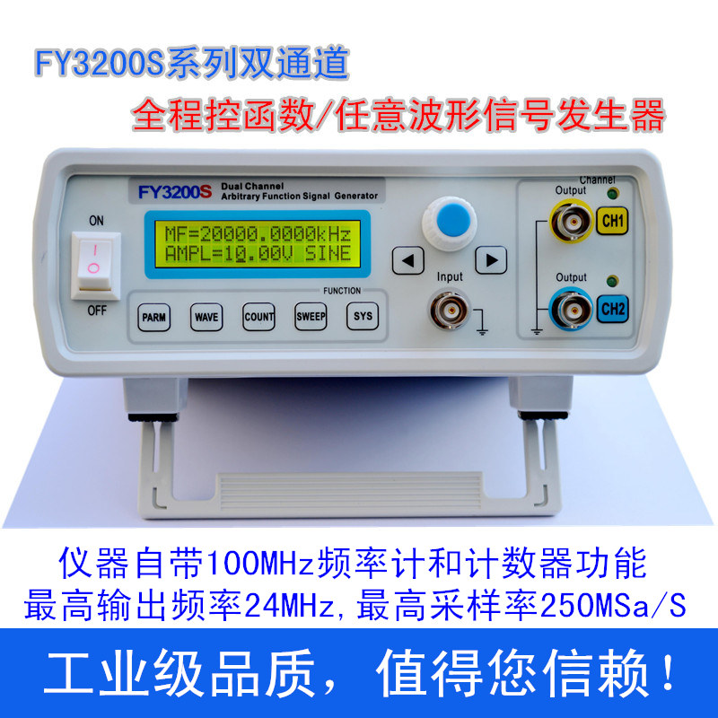 FY3200S系列全数控双s通道 任意波形DDS函数信号发生器信号源