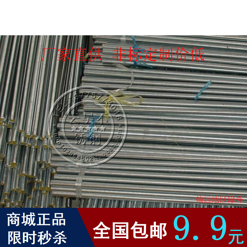 201不锈钢牙条丝杆螺杆 双头螺丝 通丝牙棒M3M4M5M6M8M10-M30*1米
