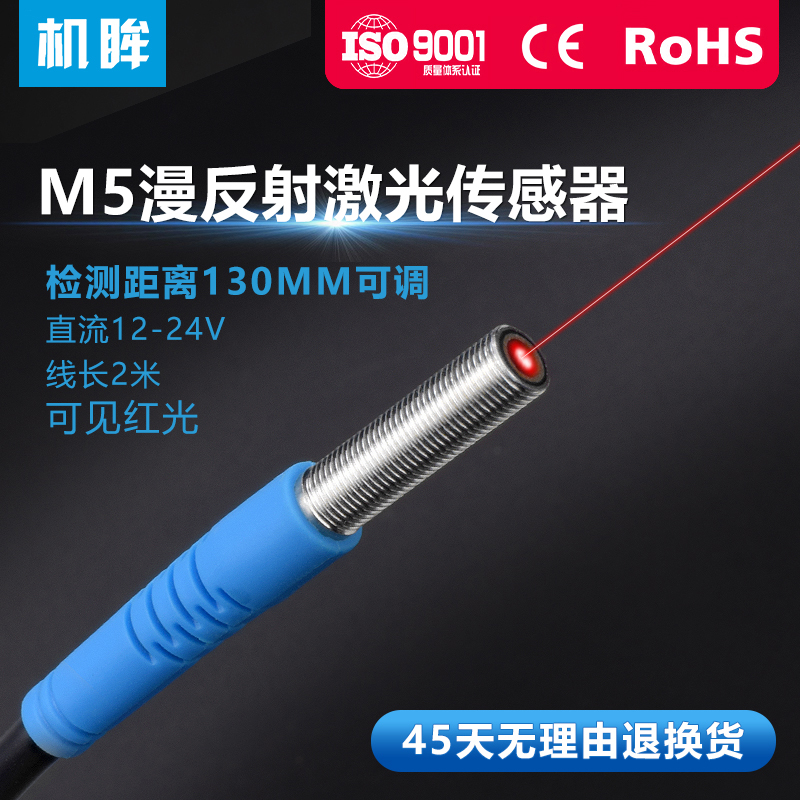 M5激光漫反射光电开关传感器红外线感应器可见光感应开关DC24V12V