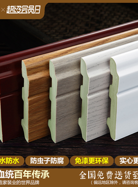 竹木纤维踢脚线可泡水实木木质地脚线木纹白色木塑家用6cm10公分8