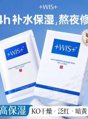 WIS面膜隐形水润面膜极润玻尿酸面膜舒缓修护补水保湿护肤男女