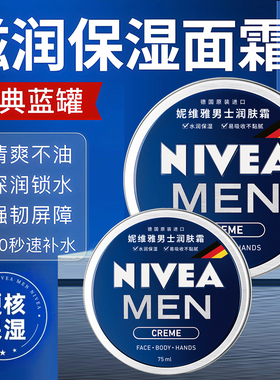 妮维雅男士面霜补水保湿不油腻