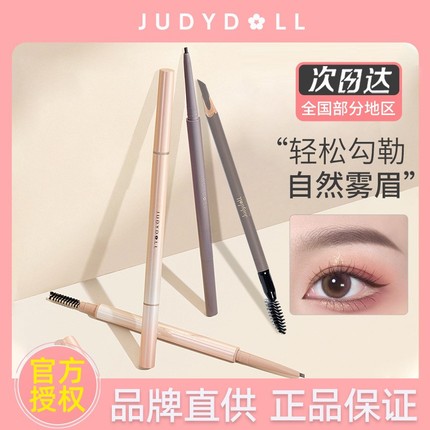 Judydoll橘朵眉笔柔焦雾感塑型眉笔深棕色自然立体网红极细眉笔